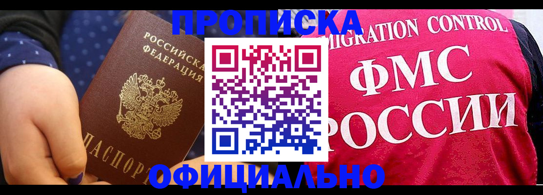 прописка для работы в Моршанске